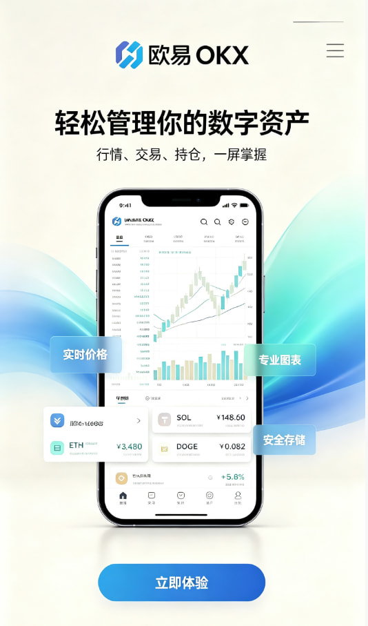 欧交易所APP官方下载下载注册流程